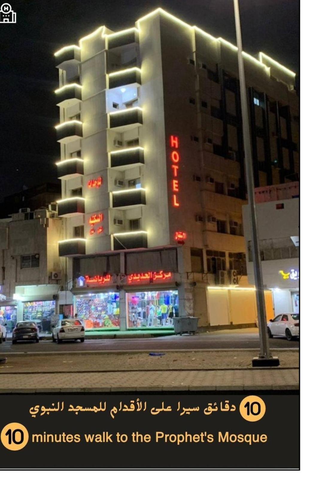 لينا للوحدات السكنية المفروشة Apartment Medina Exterior photo